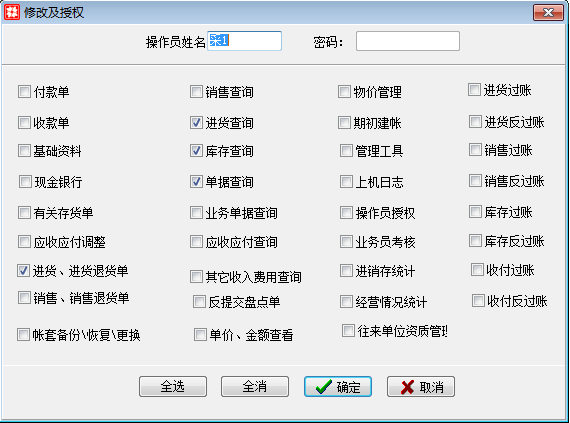 系统管理_操作员授权