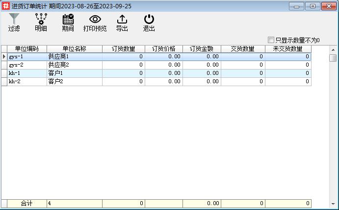 统计管理_进货统计_进货订单统计.files_image002