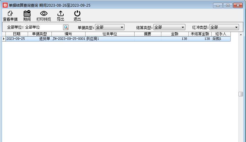 查询管理_账务查询_按单结算及查询.files_image001