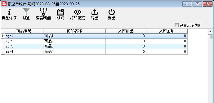 统计管理_单据统计.files_image008