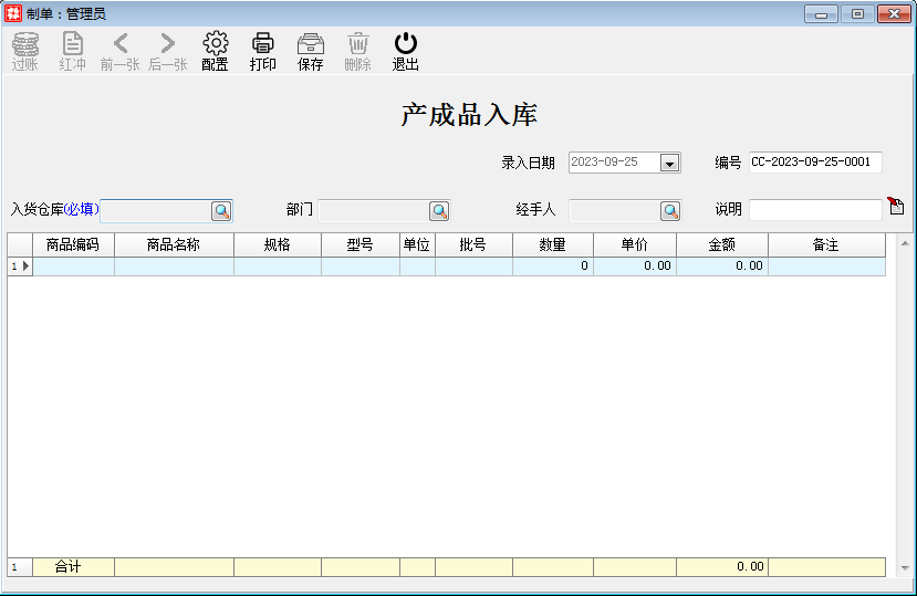 库存财务_库存管理_产成品入库