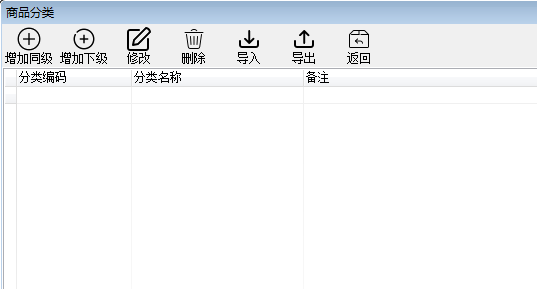 基础数据_商品分类2
