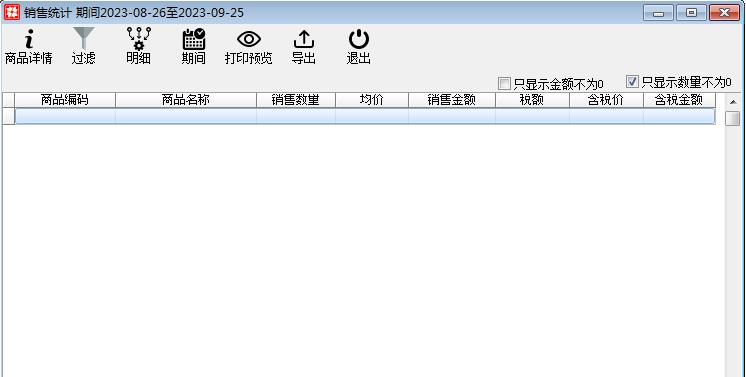 统计管理_销售统计_商品销售统计.files_image001