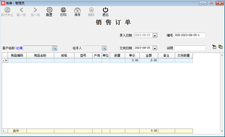 进货销售_销售管理_销售订单