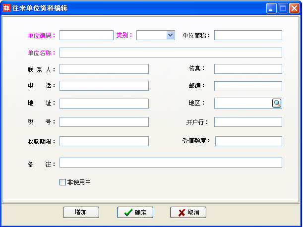 基础数据_往来单位资料