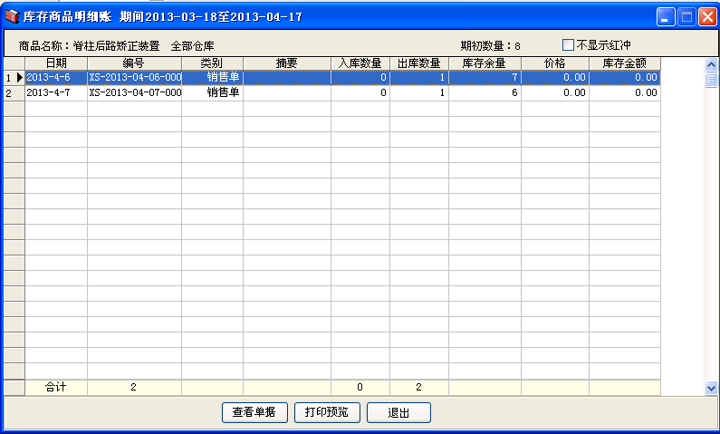 查询管理_库存查询_库存明细