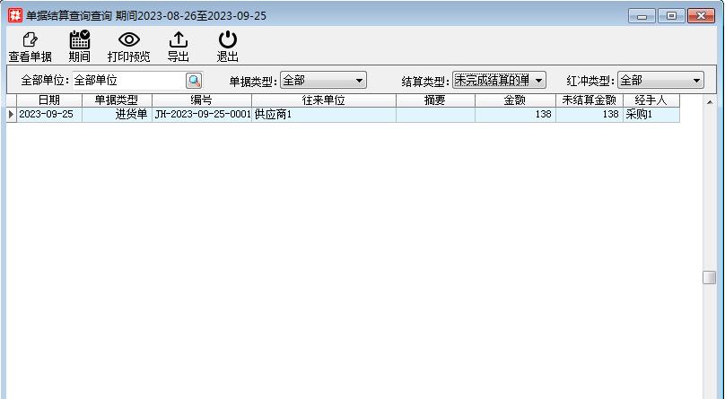 查询管理_账务查询_按单结算及查询.files_image002