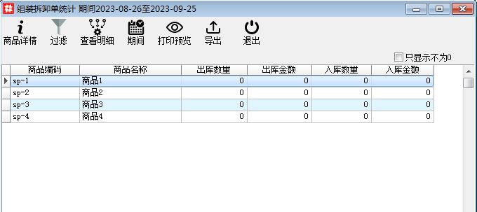 统计管理_单据统计.files_image014