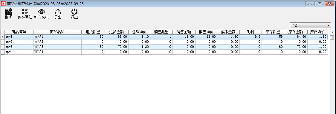 统计管理_进销存统计.files_image001