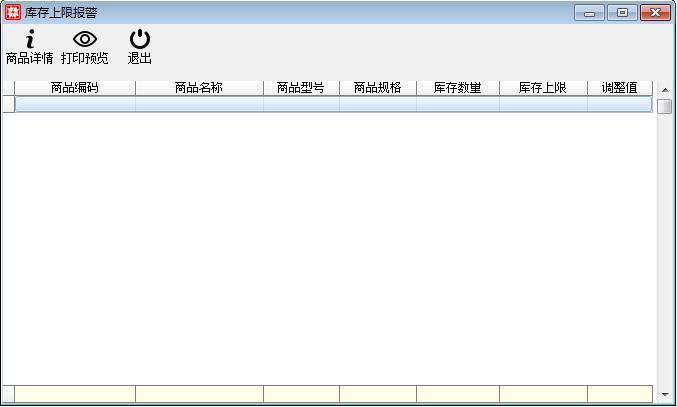 查询管理_库存查询_库存上限／下限查询.files_image001