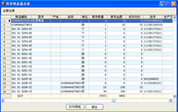 查询管理_库存查询_批次展开