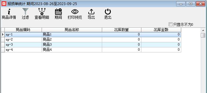 统计管理_单据统计.files_image007