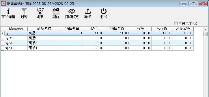 统计管理_单据统计.files_image003