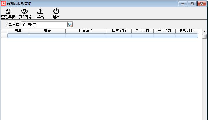 查询管理_账务查询_超期应收款.files_image001