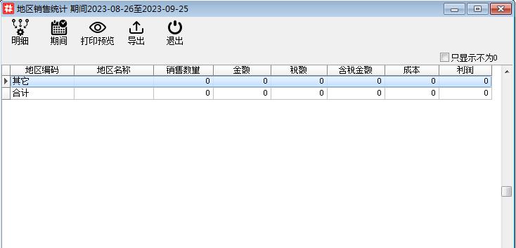 统计管理_销售统计_地区销售统计.files_image001
