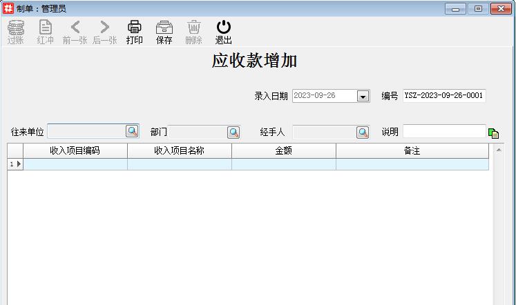增强业务_应收应付款增加和减少_应收款增加和减少.files_image002