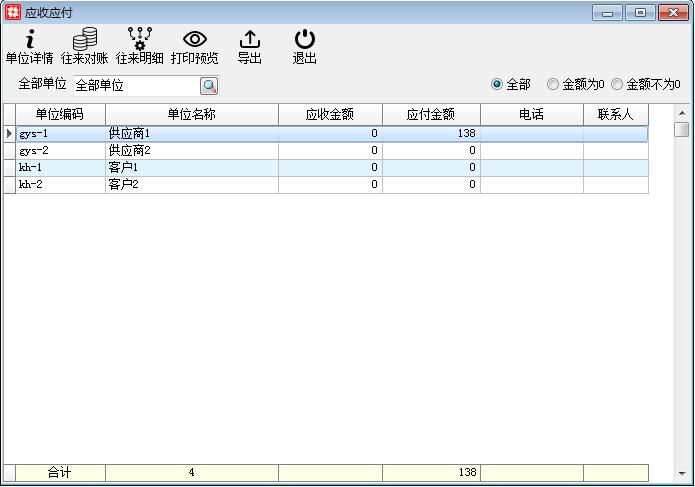 查询管理_账务查询_应收应付.files_image001