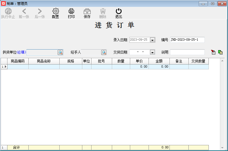 进货销售_进货管理_进货订单