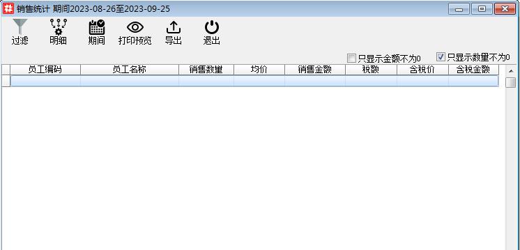统计管理_销售统计_业务员销售统计.files_image001