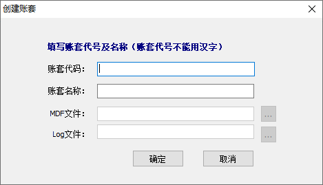 安装及启用_帐套信息9
