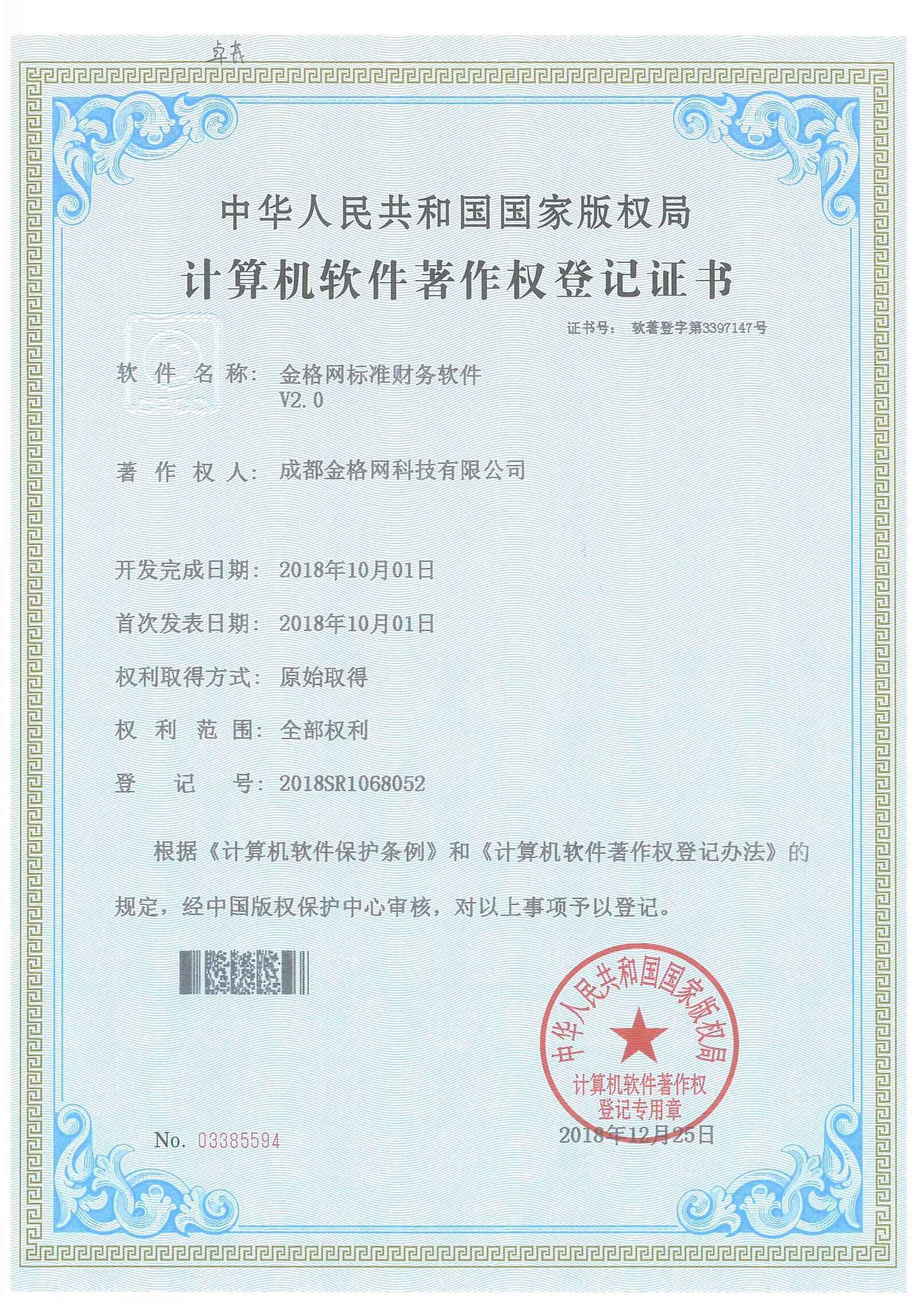 计算机软件著作权